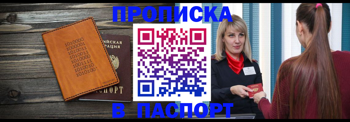 прописка в квартире в Куровском